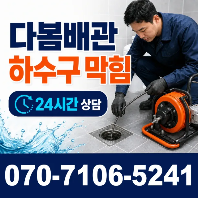 전북 김제시 요촌서길 욕실누수 상담 이미지 2