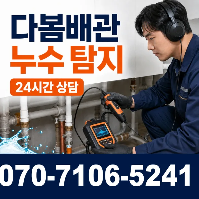 전북 김제시 요촌서길 욕실누수 상담 이미지 5