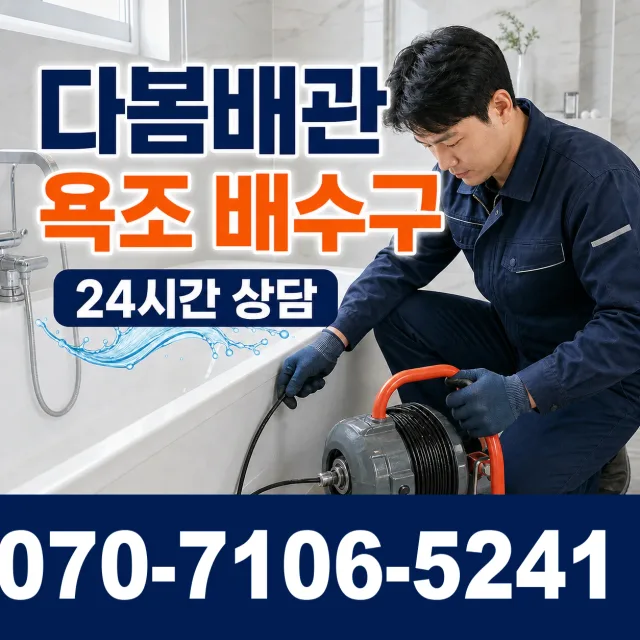 전북 김제시 요촌서길 욕실누수 상담 이미지 6